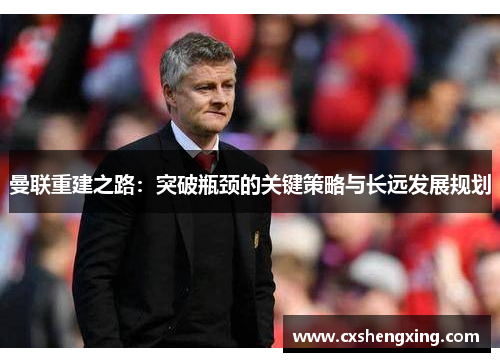 /uploads/images/20250428/man-lian-chong-jian-zhi-lu-tu-po-ping-jing-de-guan-jian-ce-lyue-yu-chang-yuan-fa-zhan-gui-hua.webp