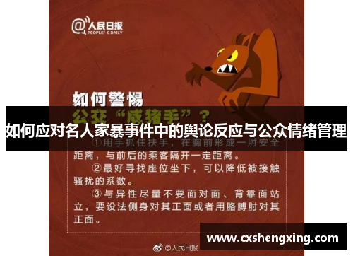 /uploads/images/20250713/ru-he-ying-dui-ming-ren-jia-bao-shi-jian-zhong-de-yu-lun-fan-ying-yu-gong-zhong-qing-xu-guan-li.webp