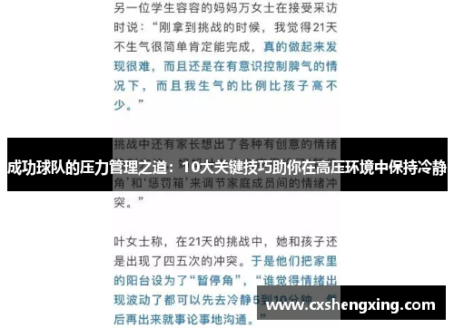 成功球队的压力管理之道：10大关键技巧助你在高压环境中保持冷静