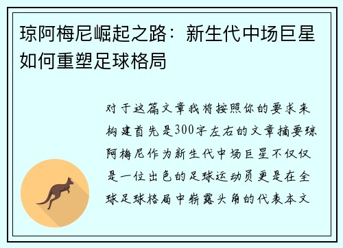/uploads/images/20250918/qiong-a-mei-ni-jue-qi-zhi-lu-xin-sheng-dai-zhong-chang-ju-xing-ru-he-chong-su-zu-qiu-ge-ju.webp